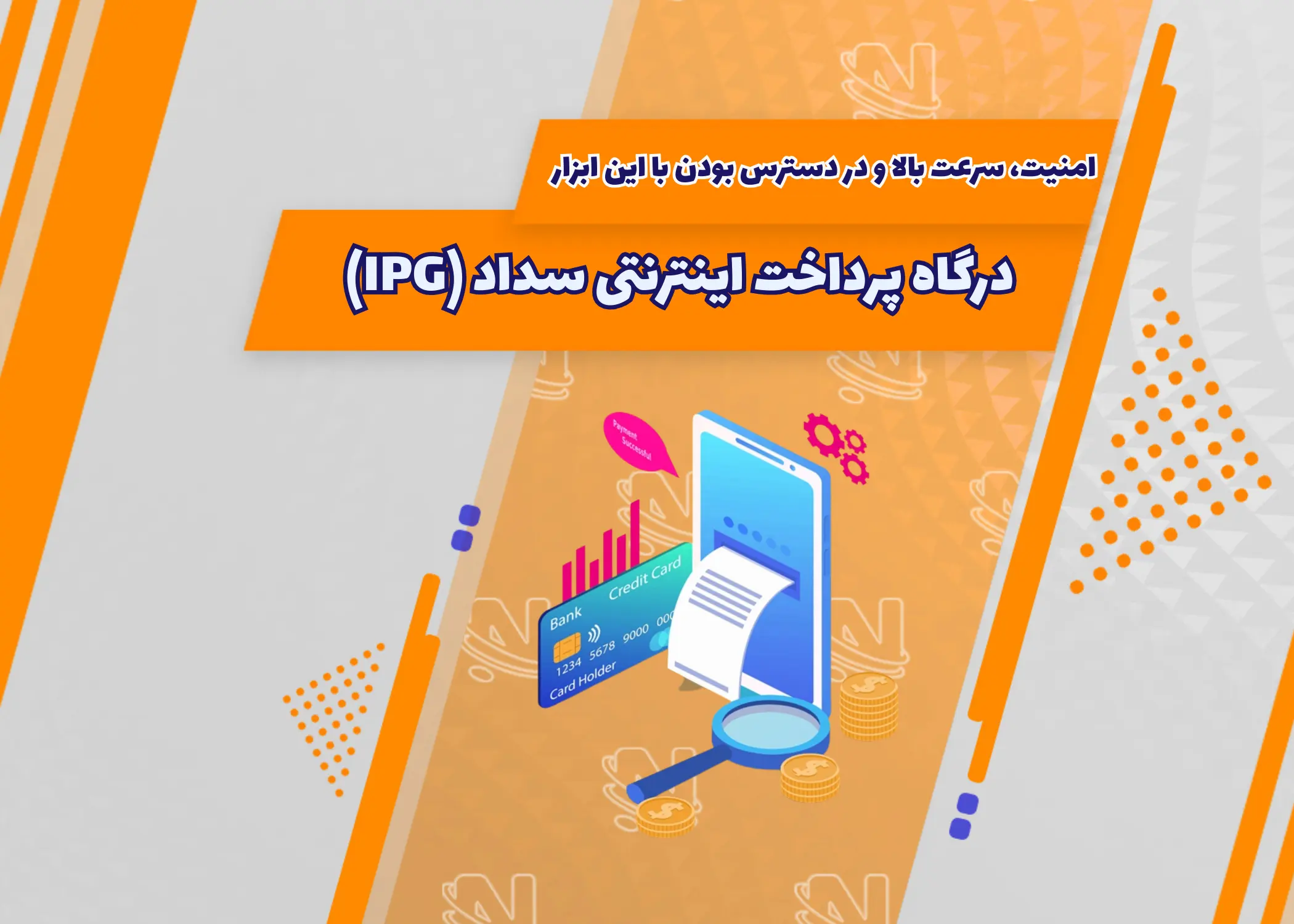نحوه دریافت درگاه پرداخت بانک ملی