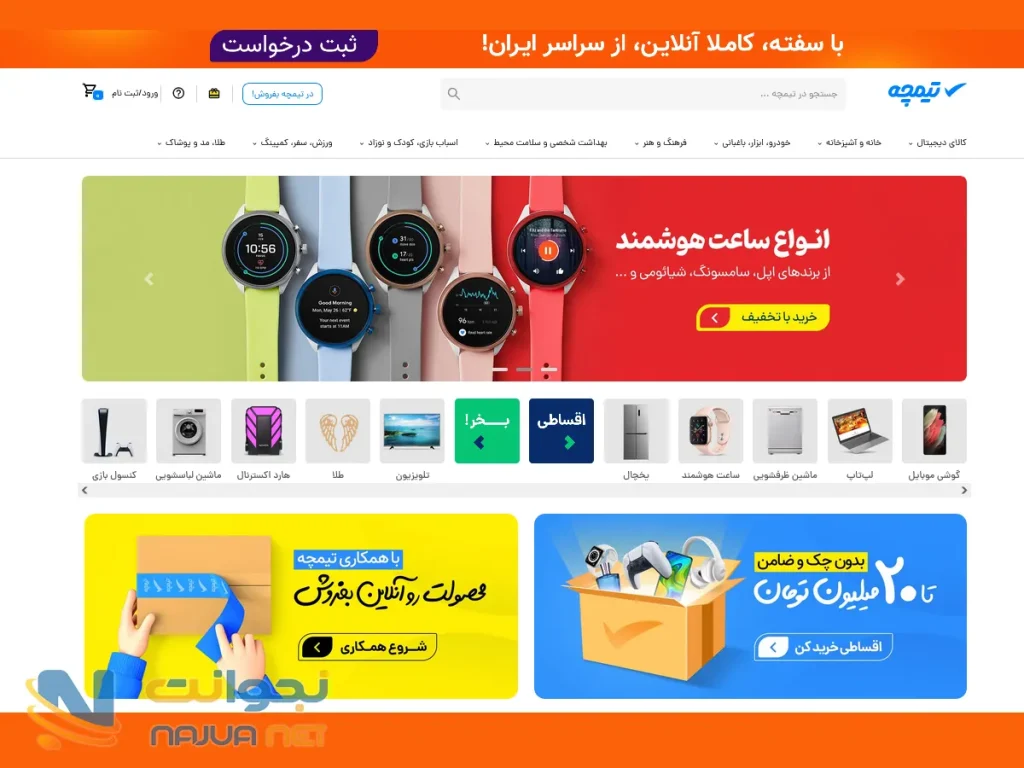 تیمچه، پردرآمدترین فروشگاه اینترنتی ایران