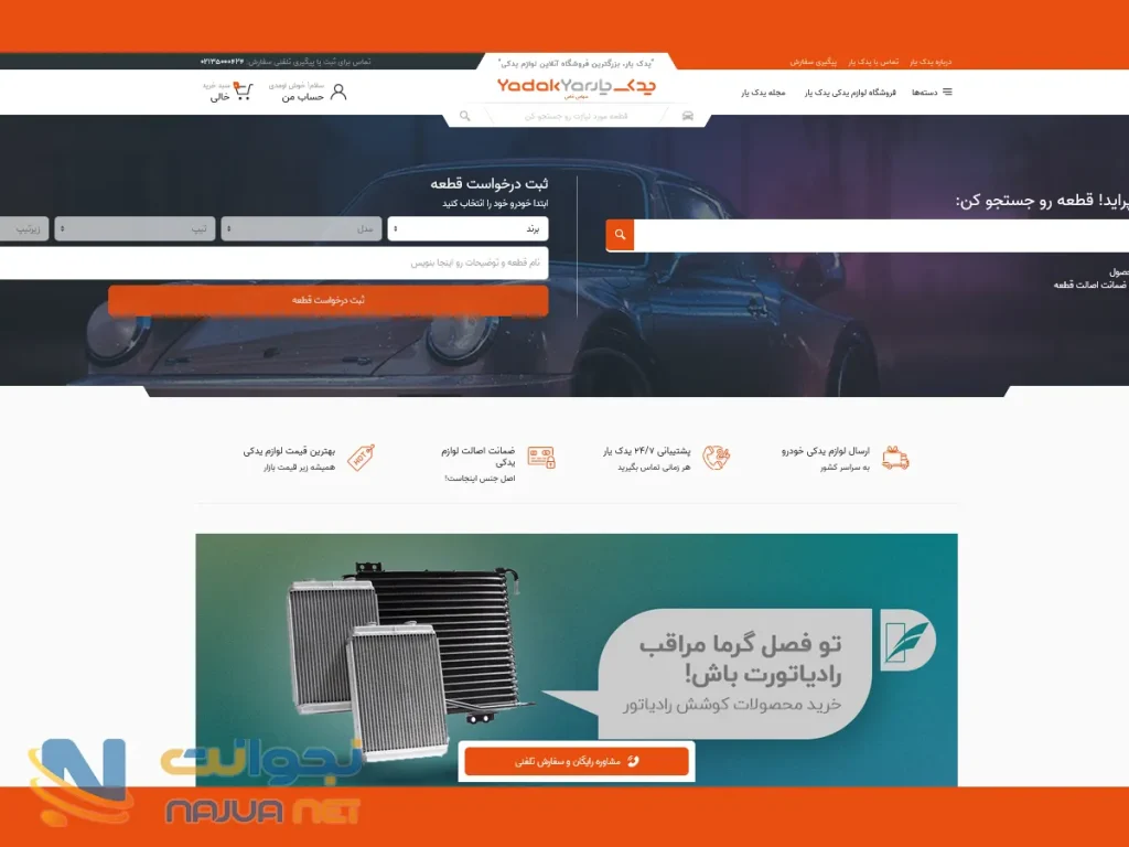 یدک یار، پردرآمدترین فروشگاه اینترنتی ایران در عرصه لوازم یدکی