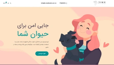 نمونه کار طراحی سایت دامپزشکی